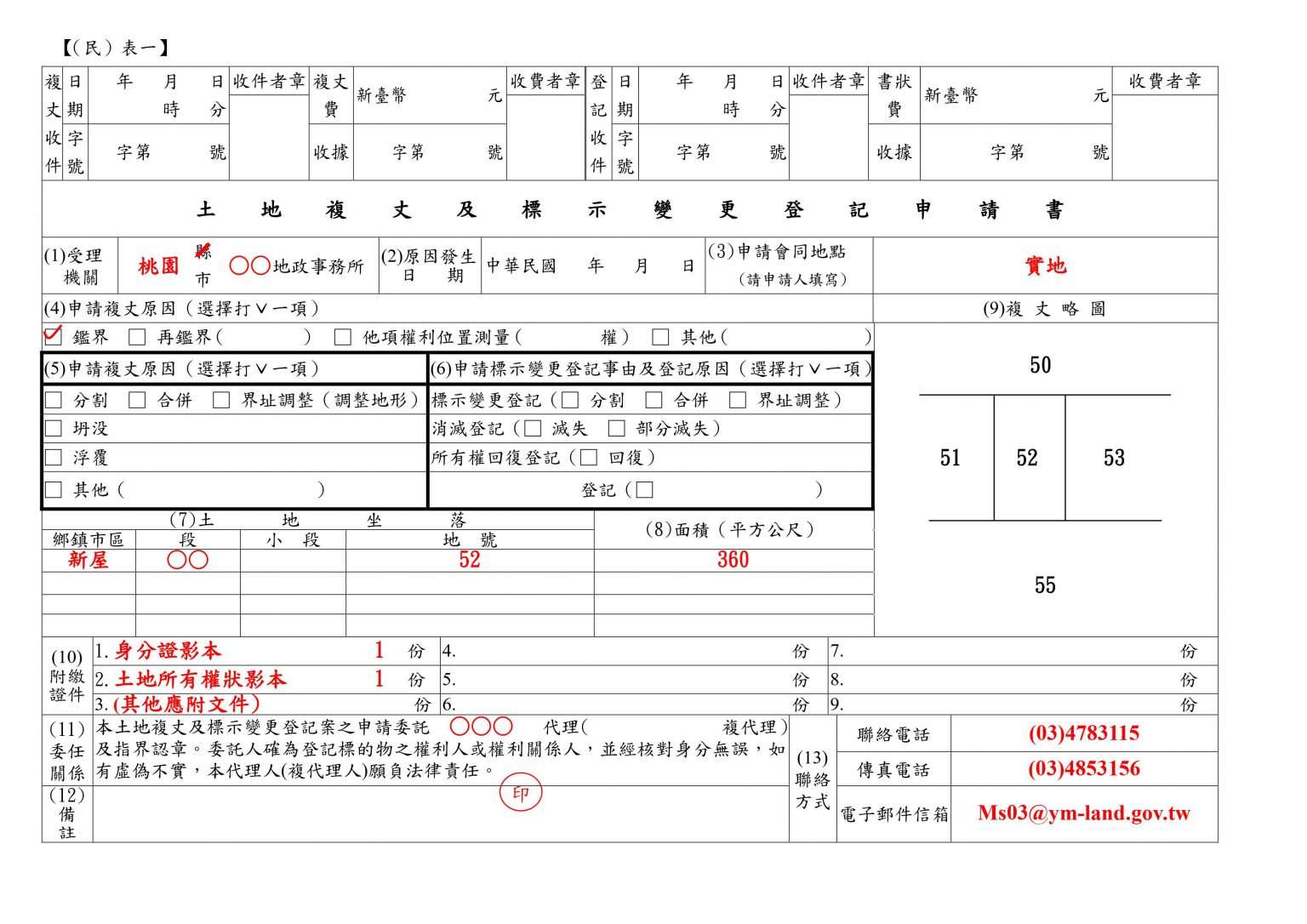 如何申請土地鑑界?辦理需檢附那些文件?-大揚代書事務所