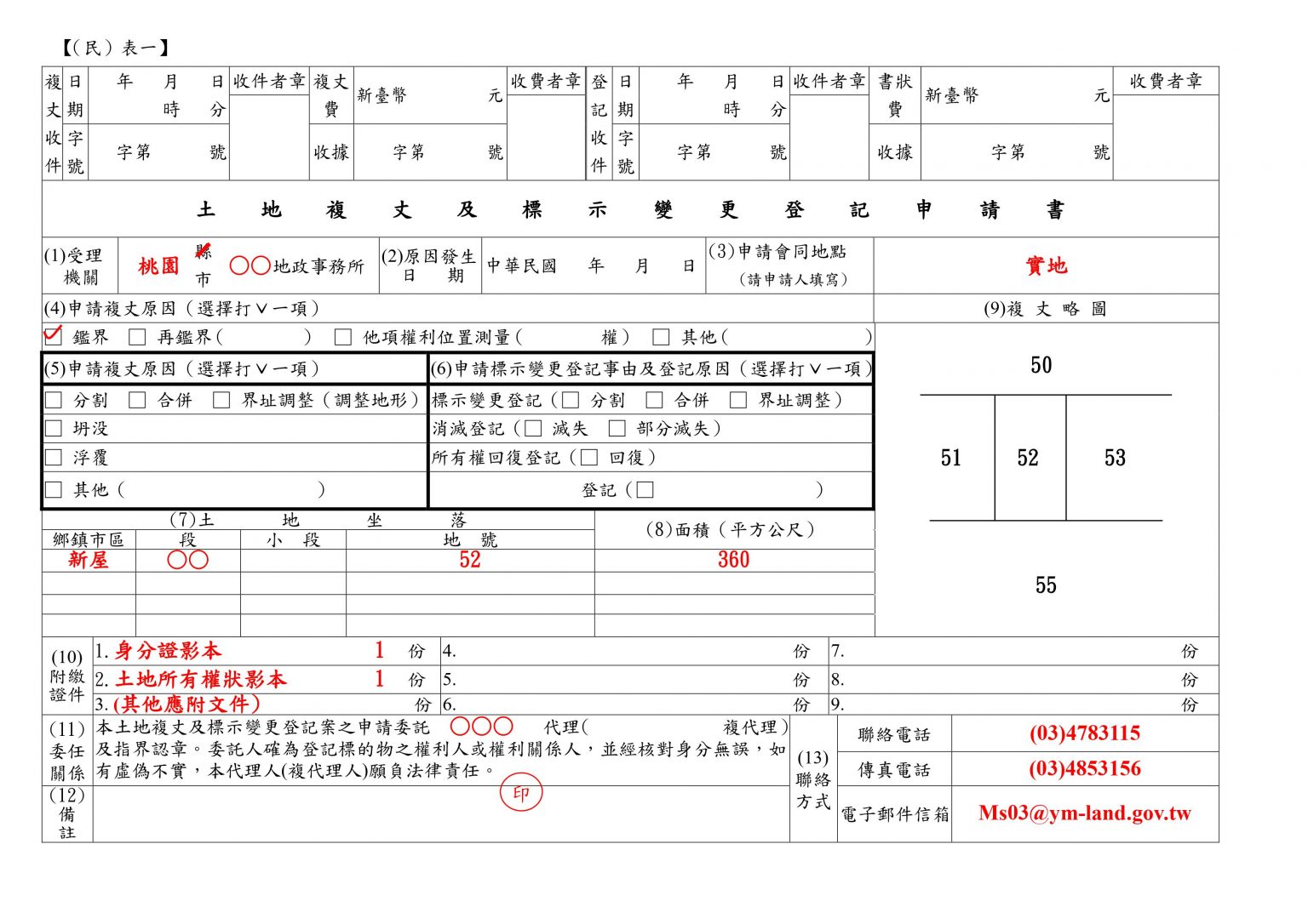 如何申請土地鑑界？辦理需檢附那些文件？－大揚代書