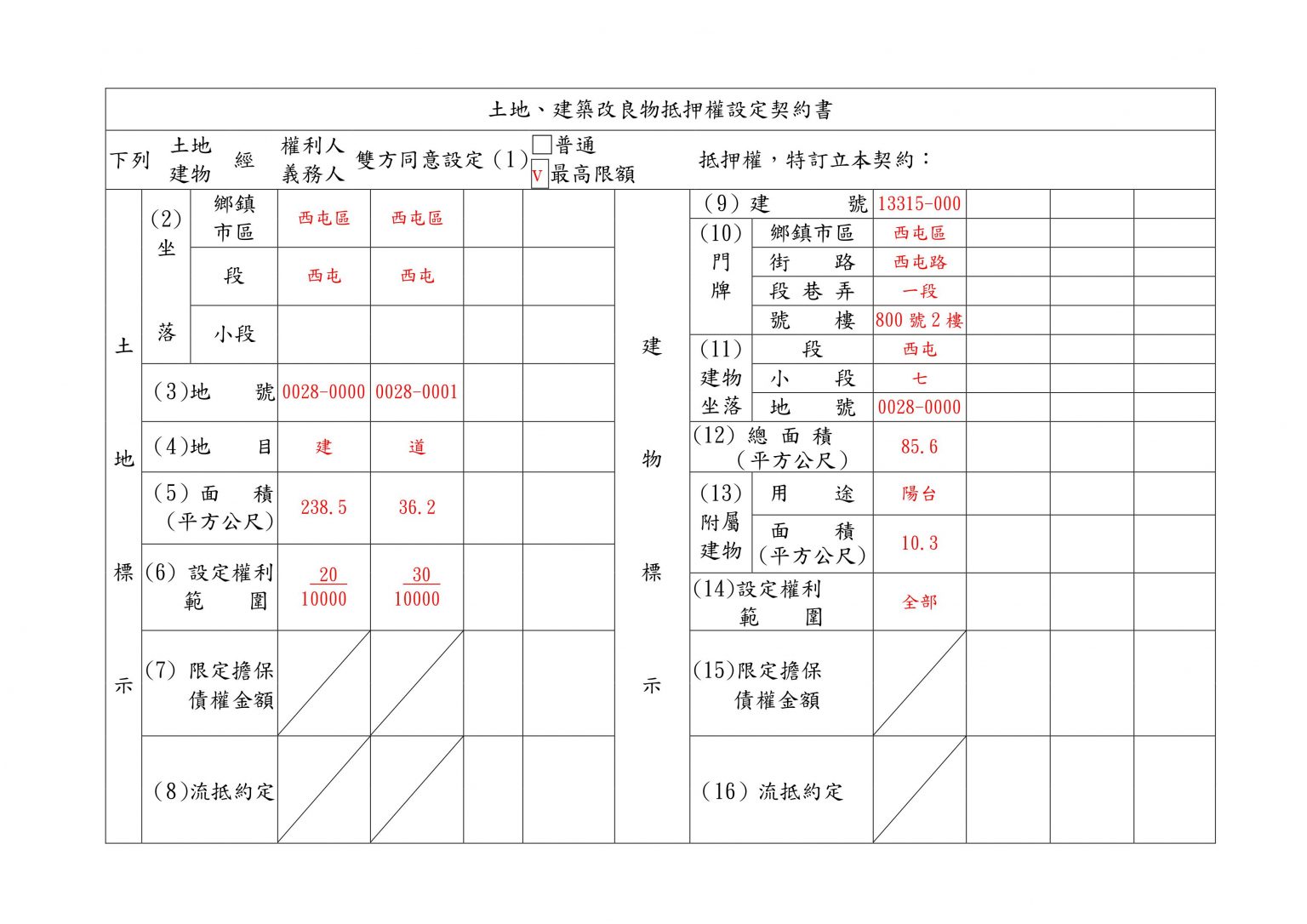 抵押權設定如何辦理？應備那些文件？－大揚代書