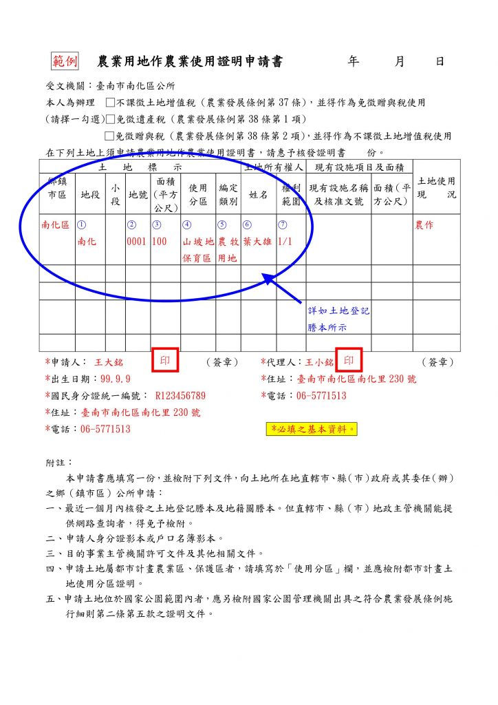 農業用地作農業使用證明申請書範例