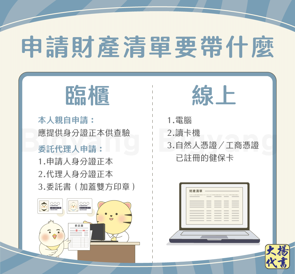 申請財產清單要帶什麼-大揚代書