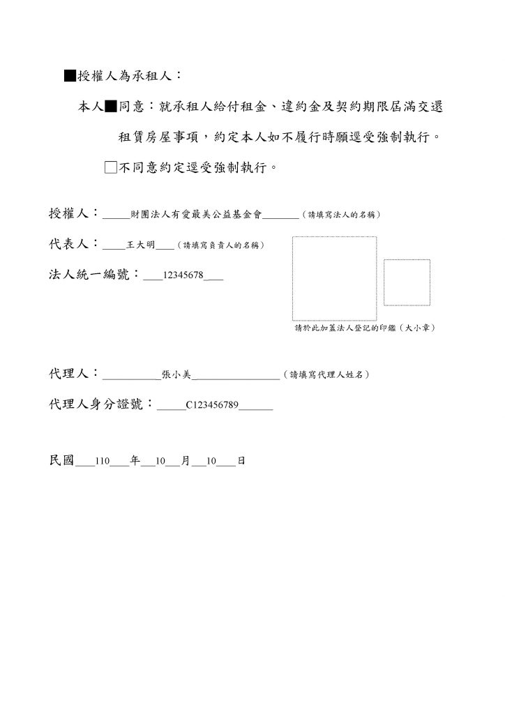 法人租賃用授權書範例(2)