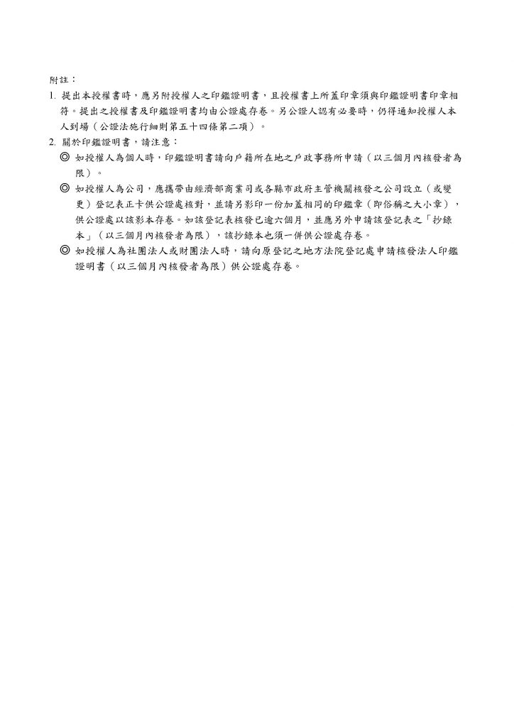 法人租賃用授權書範例(3)