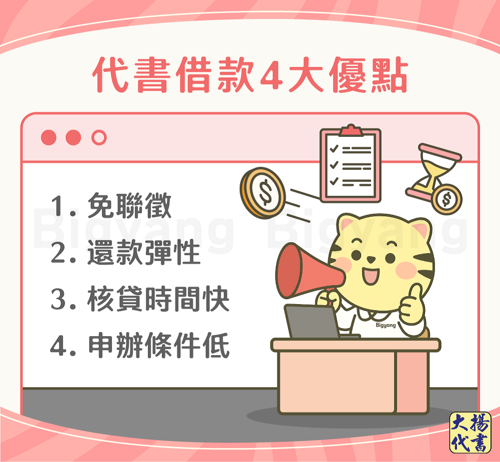 代書借款4大優點-大揚代書