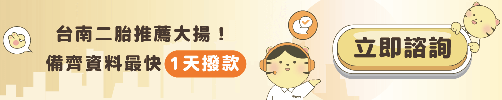大揚－CTA文章－台南房屋二胎