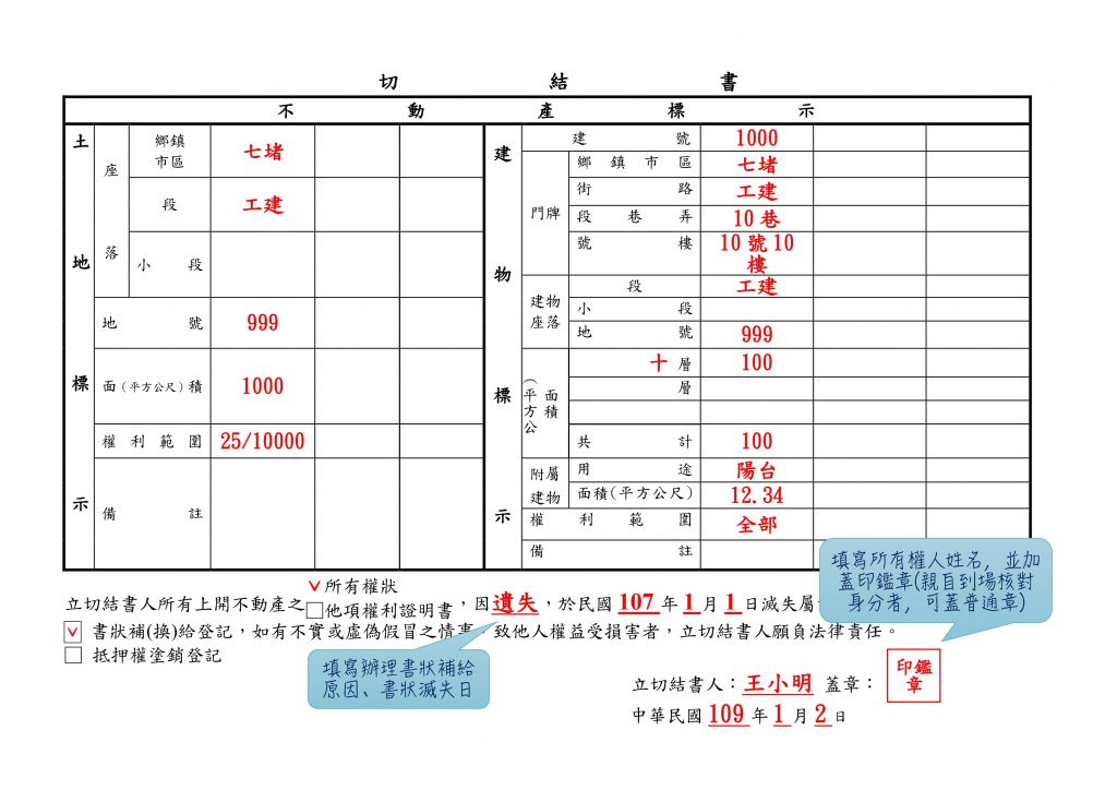 申請書狀補發範例(1)－大揚代書