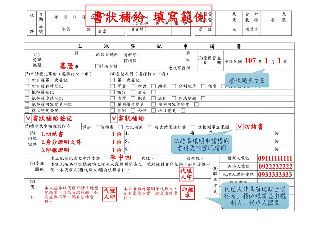 申請書狀補發範例(2)－大揚代書