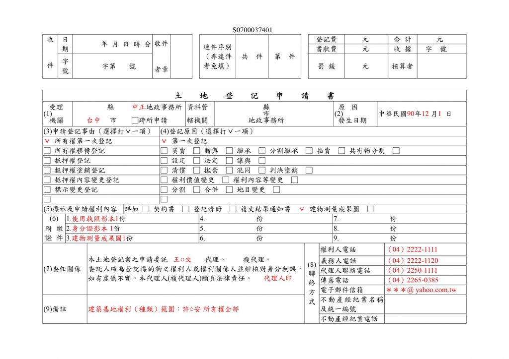 建物保存登記如何辦理 需要注意什麼 大揚代書事務所