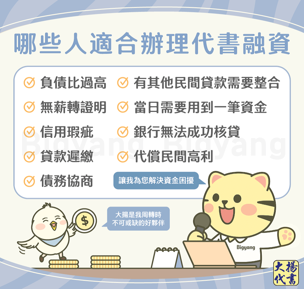 哪些人適合辦理代書融資-大揚代書