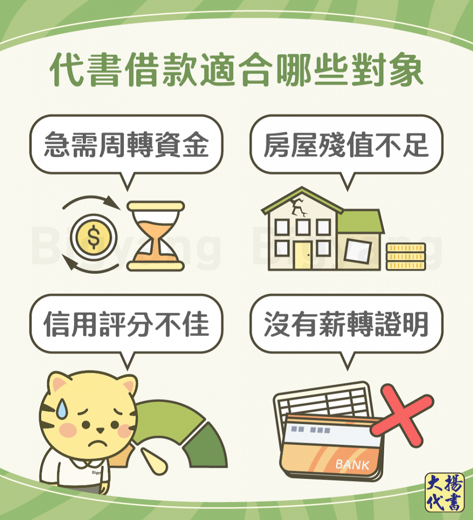 代書借款適合哪些對象-大揚代書