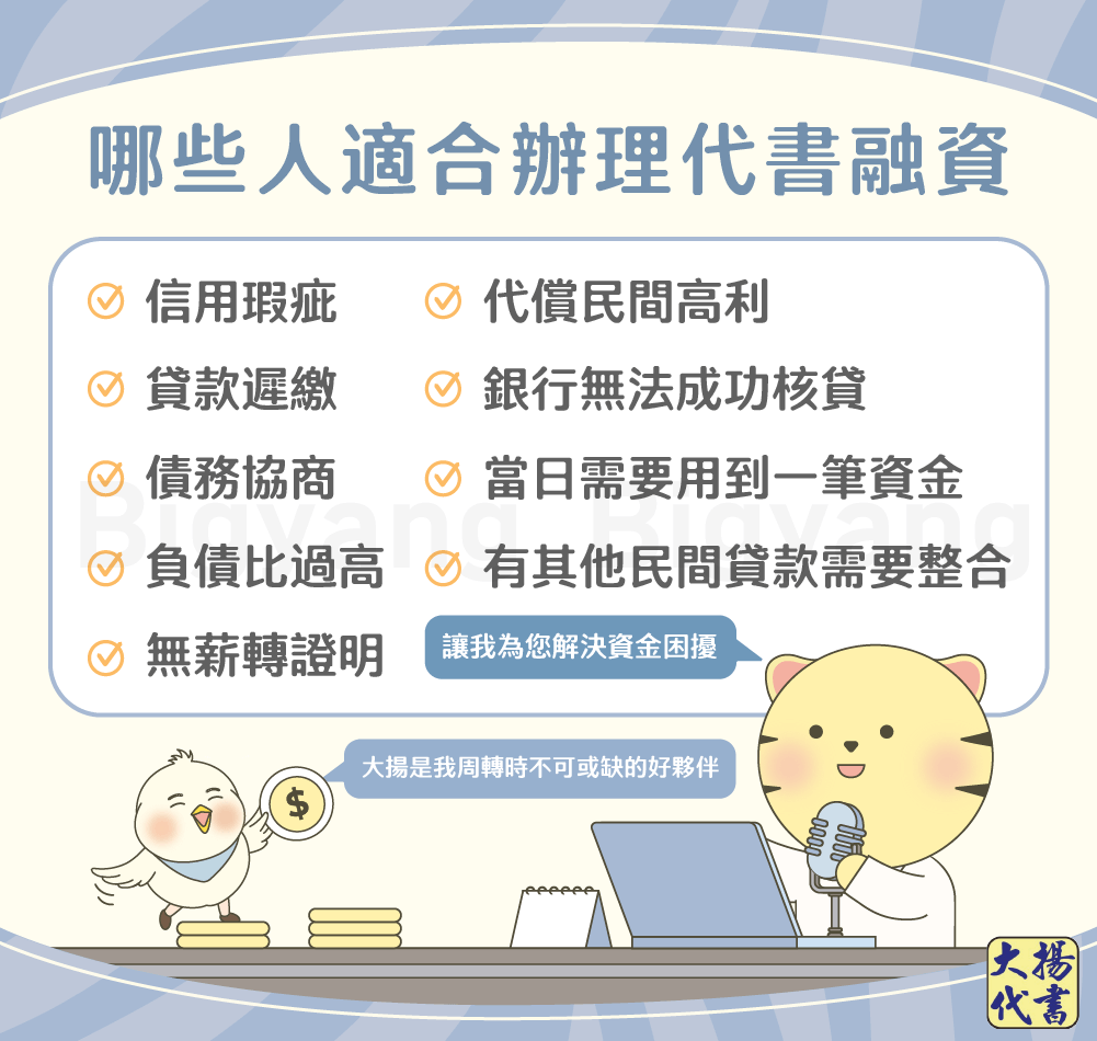哪些人適合辦理代書融資-大揚代書