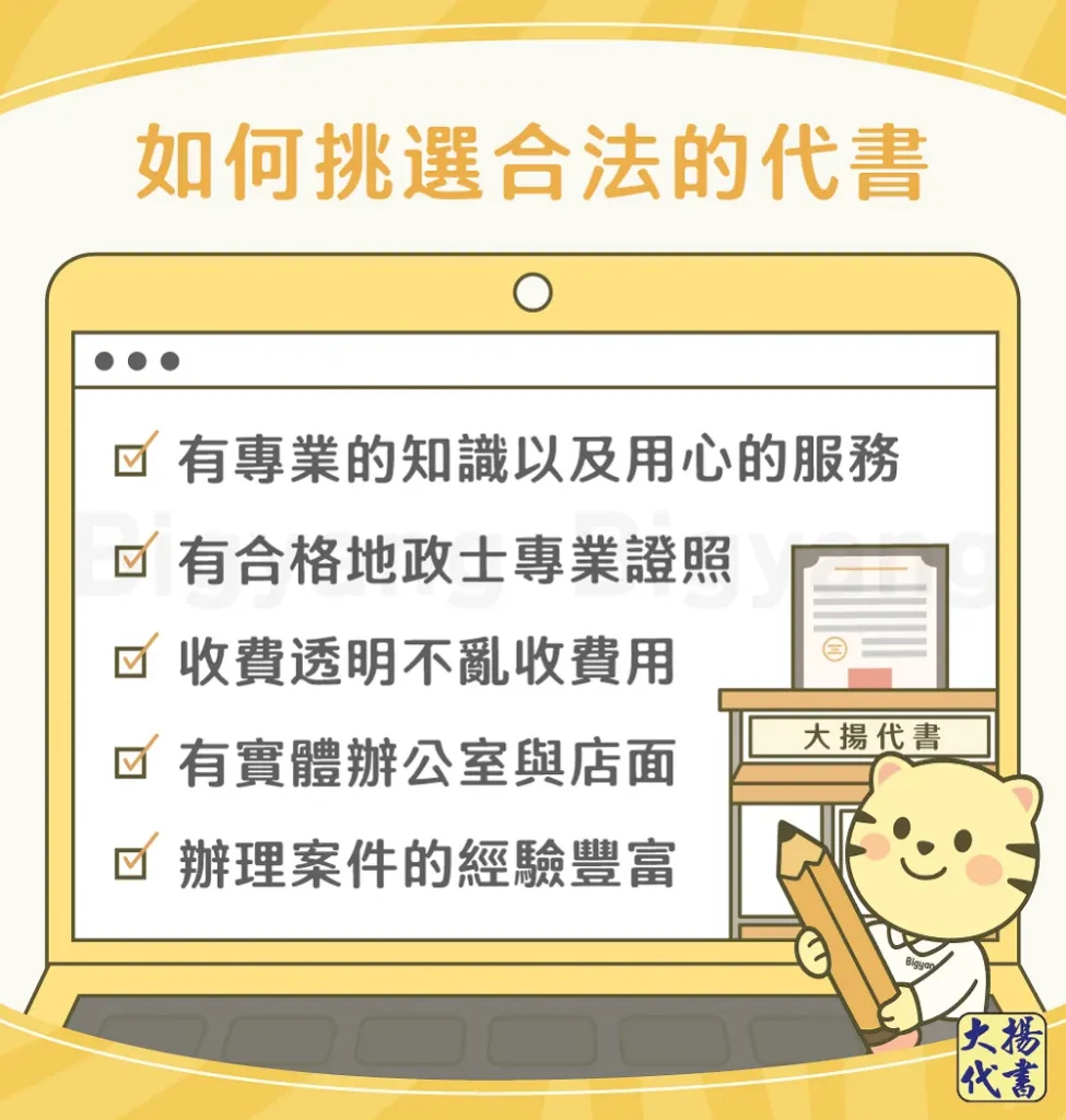 代書的工作內容有哪些－大揚代書