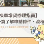 motorcycle-increase-loan