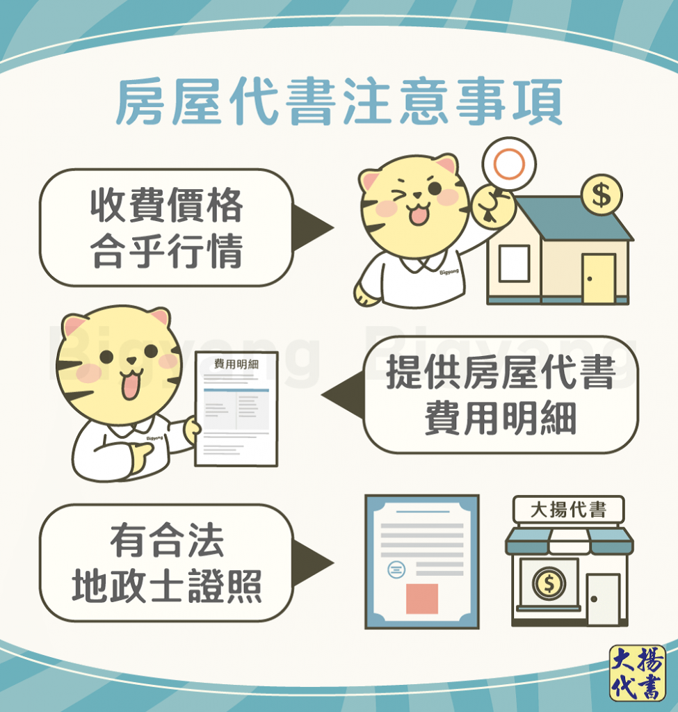 房屋代書注意事項-大揚代書