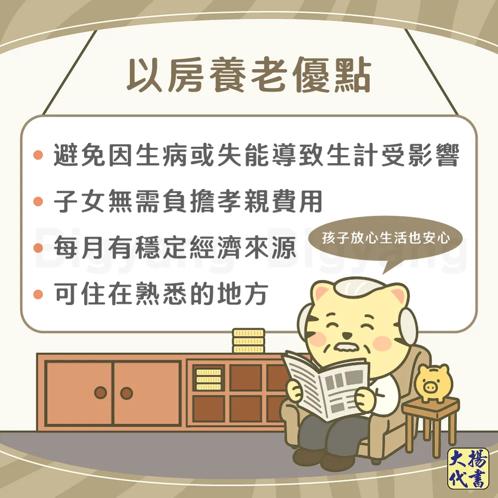 以房養老優點-大揚代書