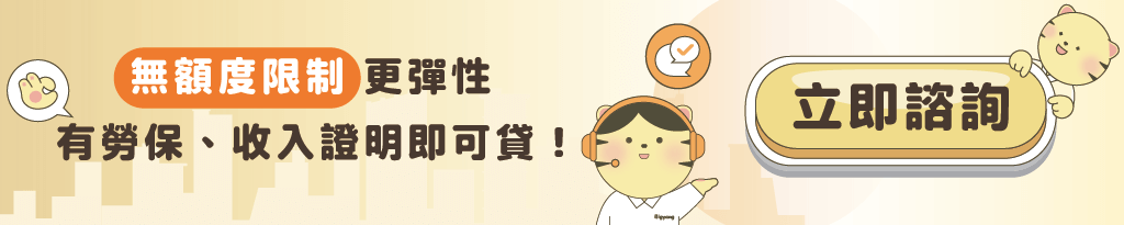 大揚－CTA文章－民間勞保貸款