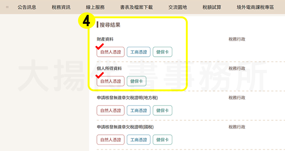 申請財產清冊第四步-大揚代書事務所