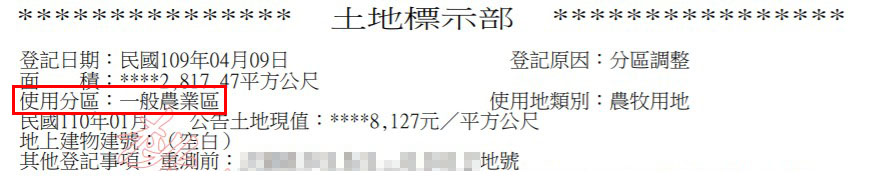 土地標示部:一般農業區