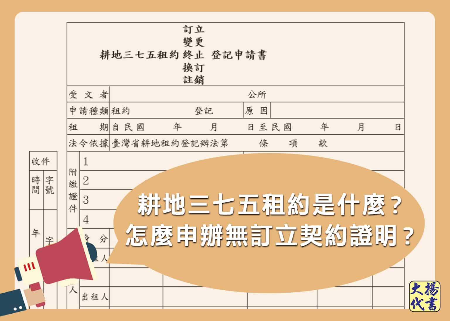 代書業務- 大揚代書