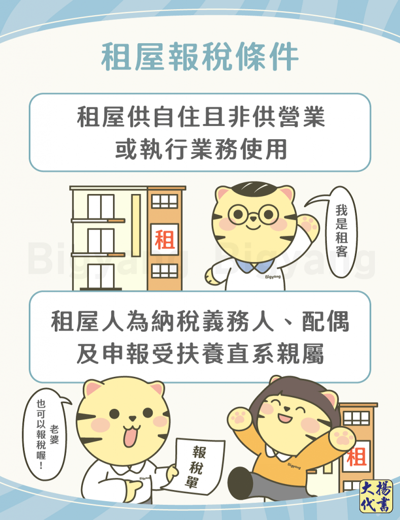 租屋報稅條件-大揚代書