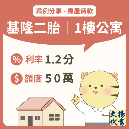基隆二胎1樓公寓-大揚代書