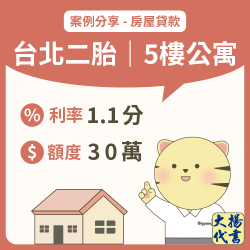 台二胎5樓公寓－大揚代書