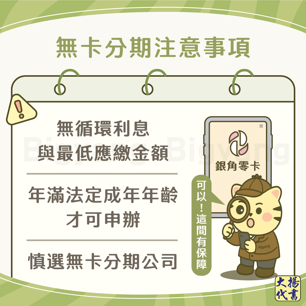 無卡分期注意3點－大揚代書