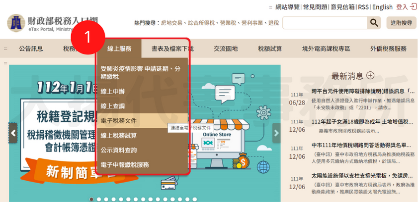 財產清冊與個人所得清單申請步驟一