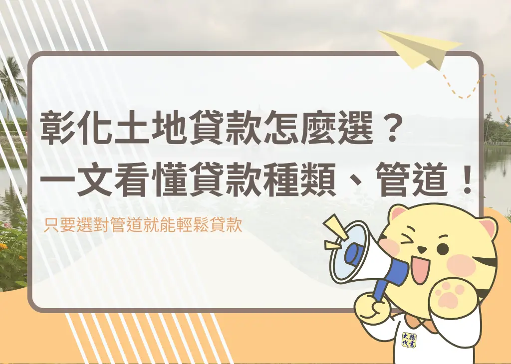 changhua-land-financing