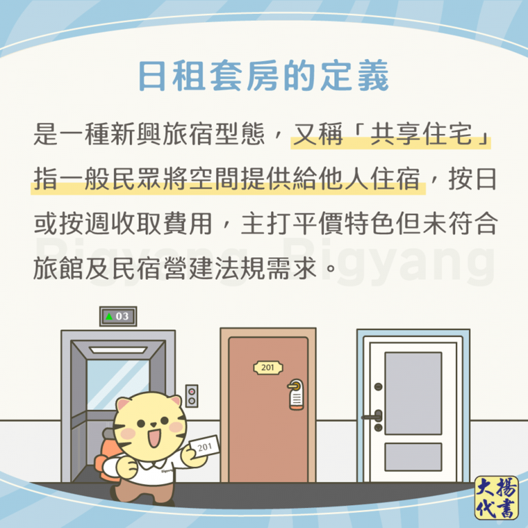 日租套房的定義－大揚代書