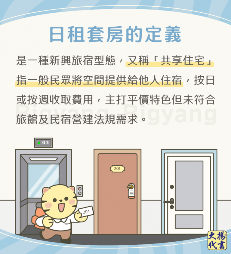 日租套房的定義－大揚代書