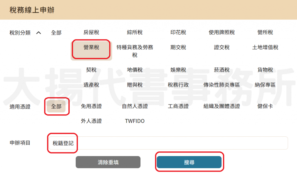 稅籍登記線上申請-1