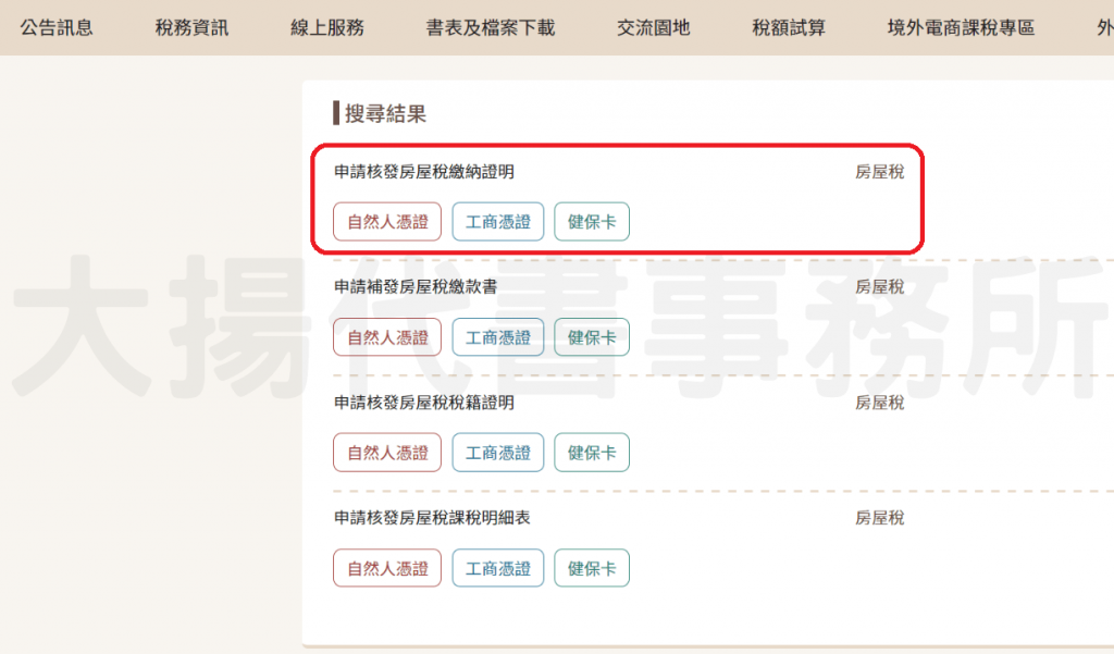 房屋稅繳納證明申請-2