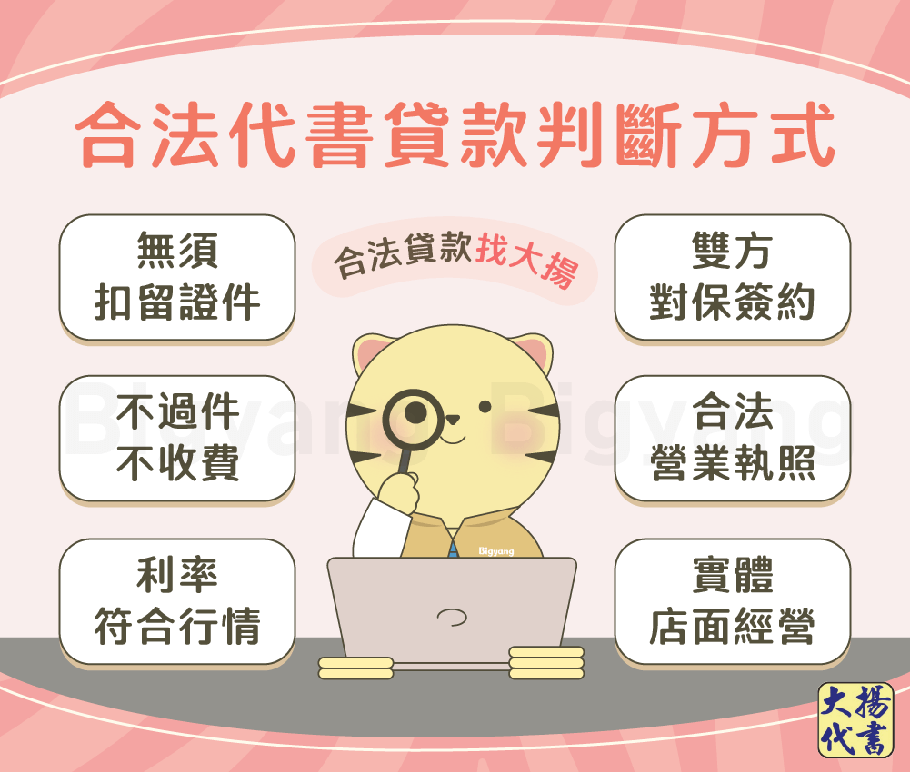 合法代書判斷方法-大揚代書