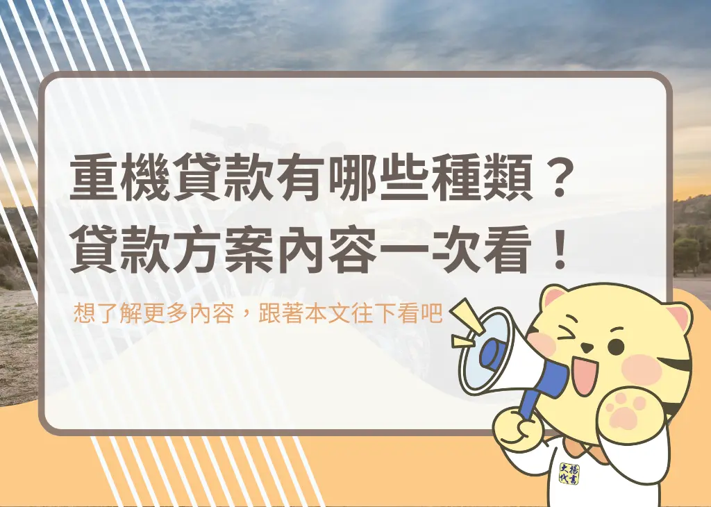 重機貸款有哪些種類?貸款方案內容一次看!-大揚代書