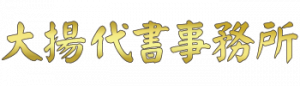 官網logo－大揚代書