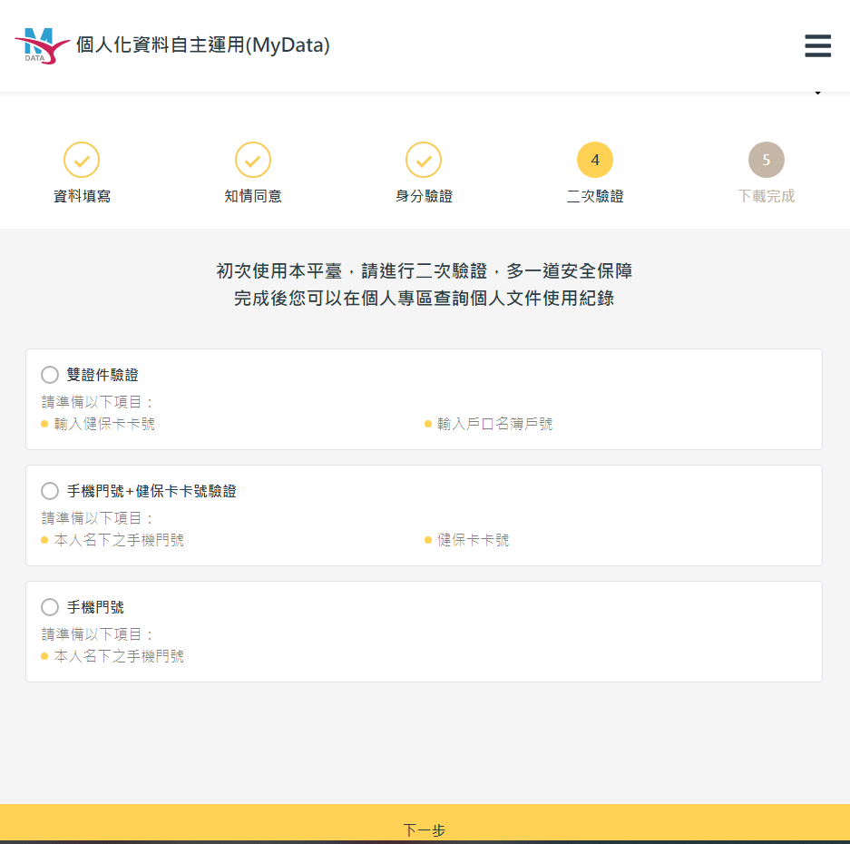 步驟4