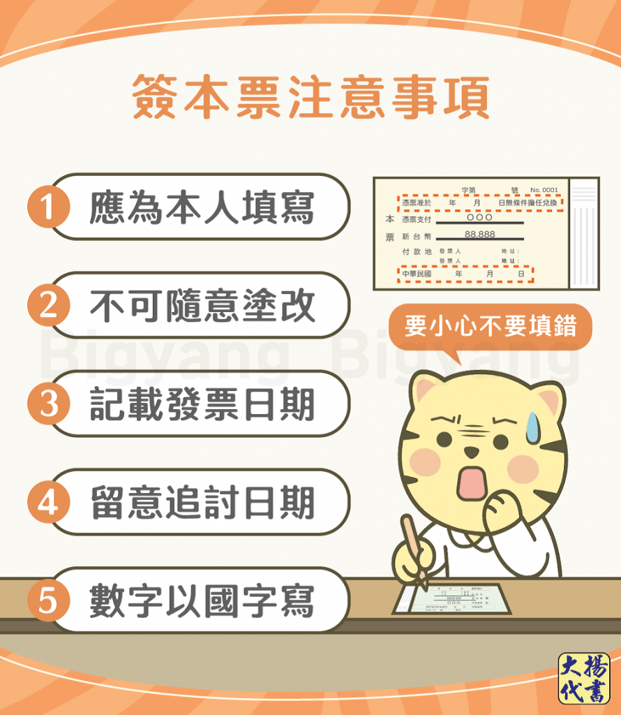簽本票注意事項－大揚代書