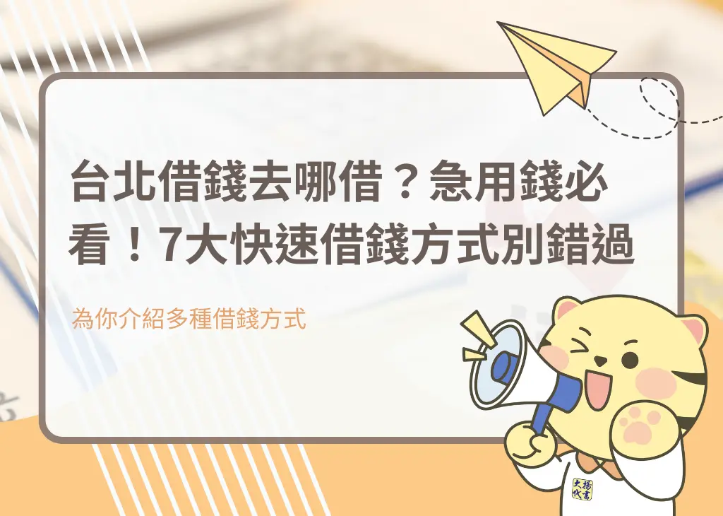 taipei-lend-money