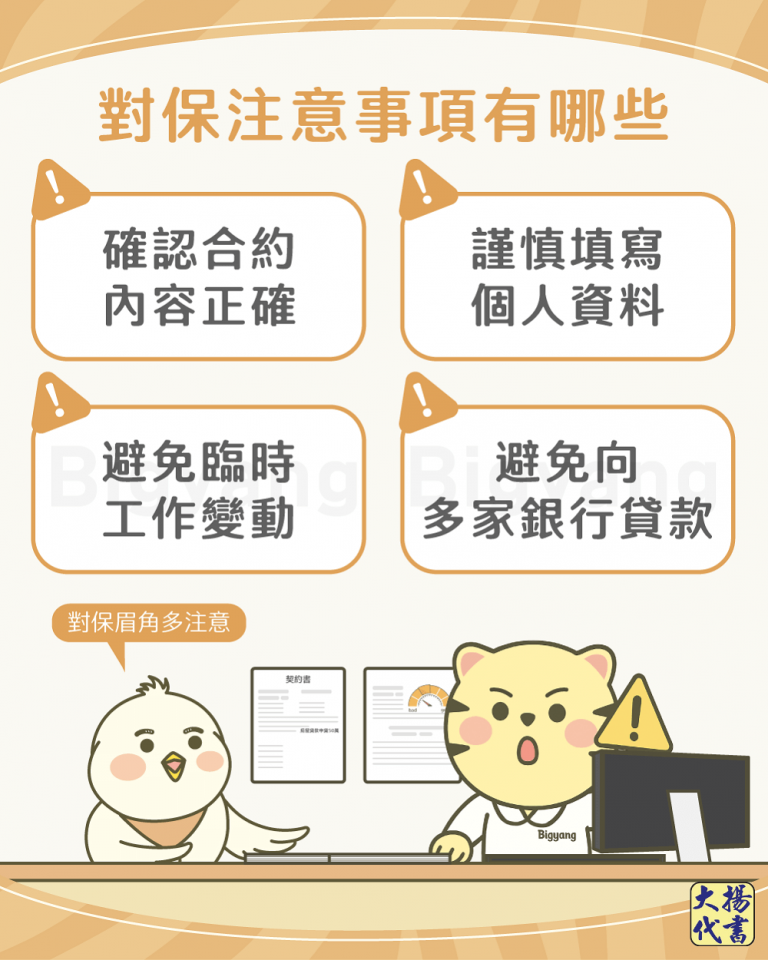 對保注意事項有哪些－大揚代書