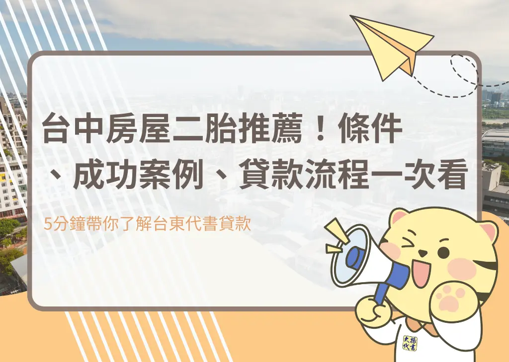 taichung-second-mortgage
