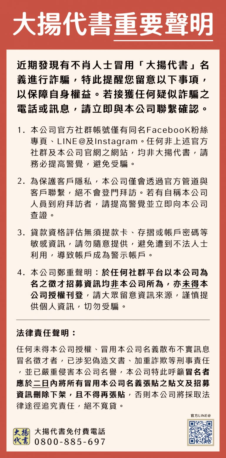 大揚代書重要聲明