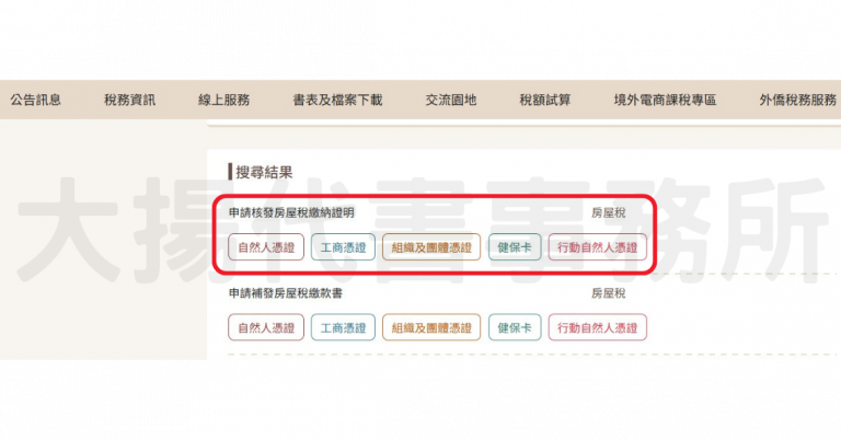 房屋稅繳納證明申請-2