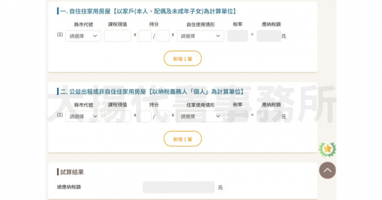 財政部稅務入口網試算頁面圖