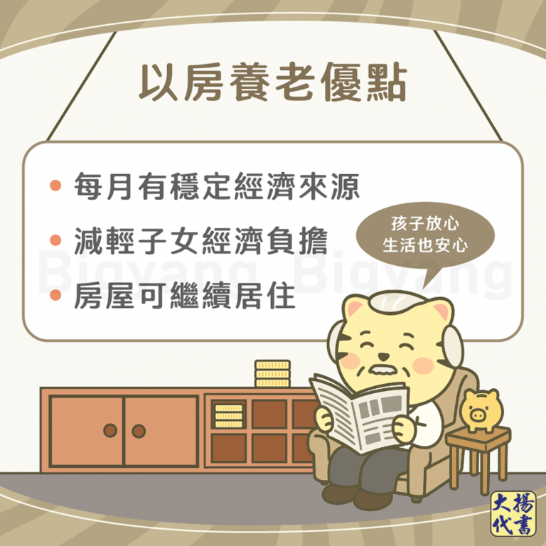 以房養老優點－大揚代書