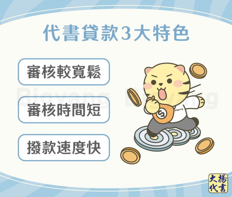 代書借錢有3大特色－大揚代書